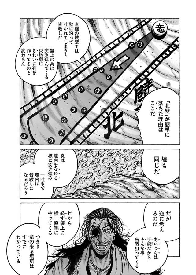 Drifters - Chapter 64 - Page 19