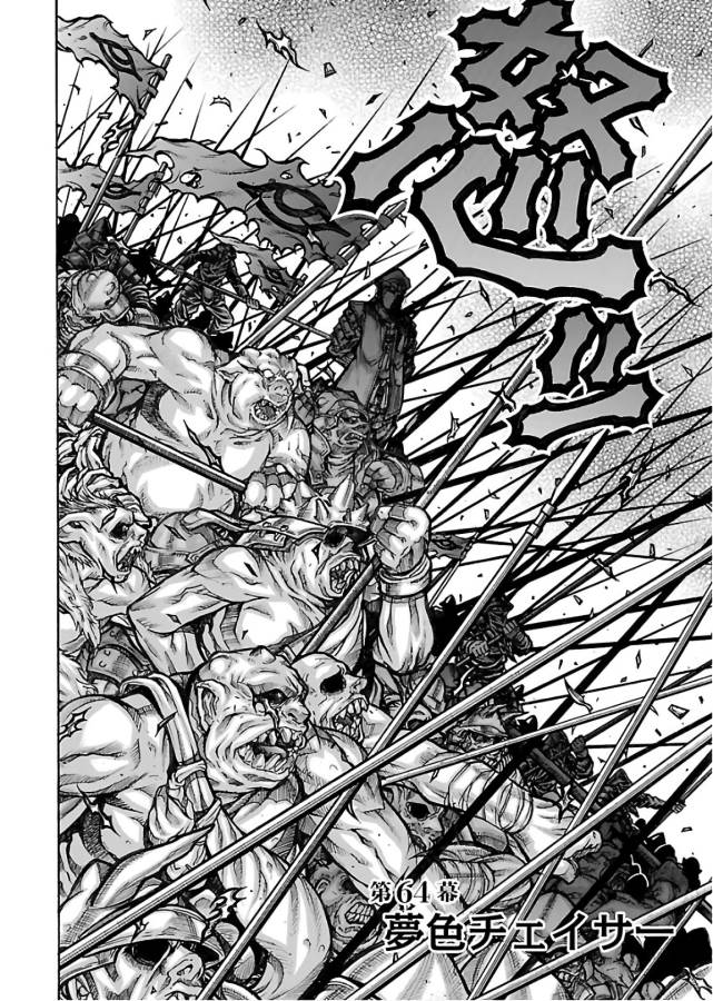 Drifters - Chapter 64 - Page 2