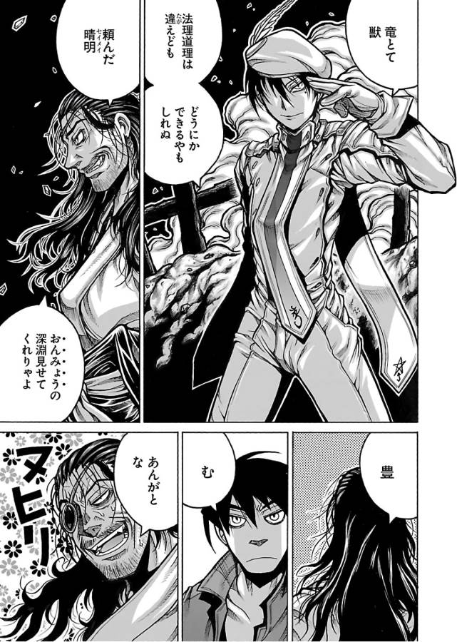 Drifters - Chapter 64 - Page 21
