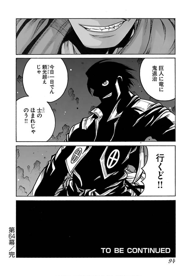 Drifters - Chapter 64 - Page 22