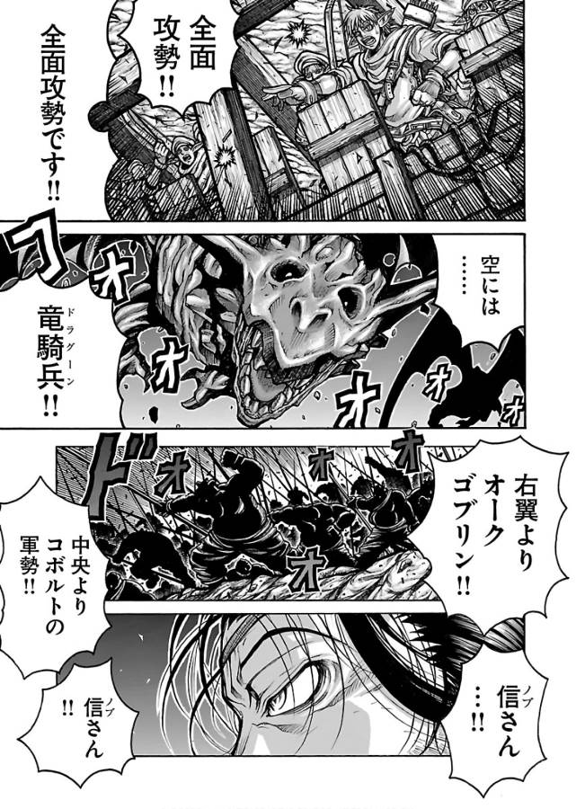 Drifters - Chapter 64 - Page 3