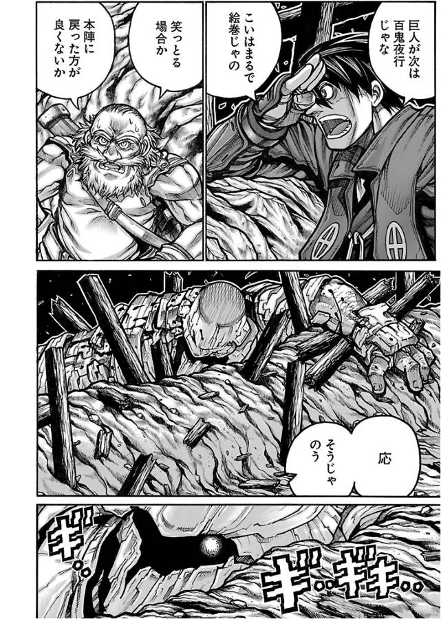 Drifters - Chapter 64 - Page 4