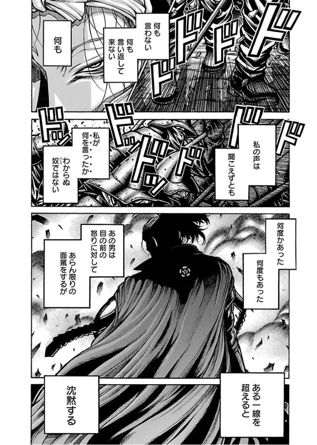 Drifters - Chapter 64 - Page 5