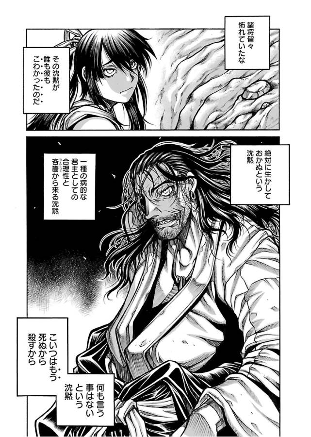 Drifters - Chapter 64 - Page 6
