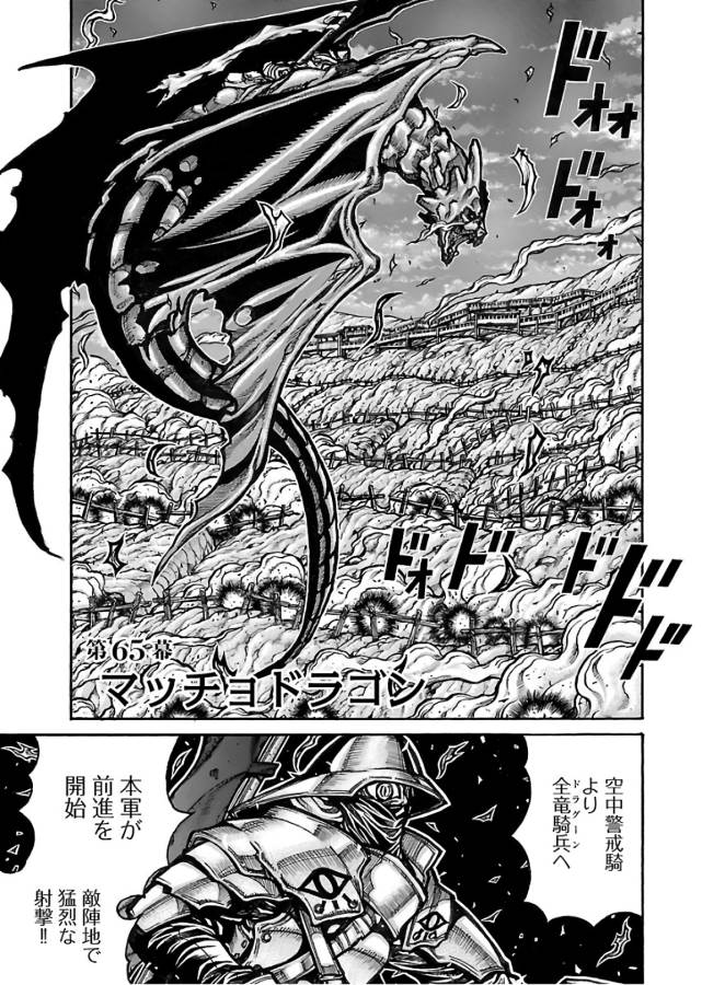 Drifters - Chapter 65 - Page 1