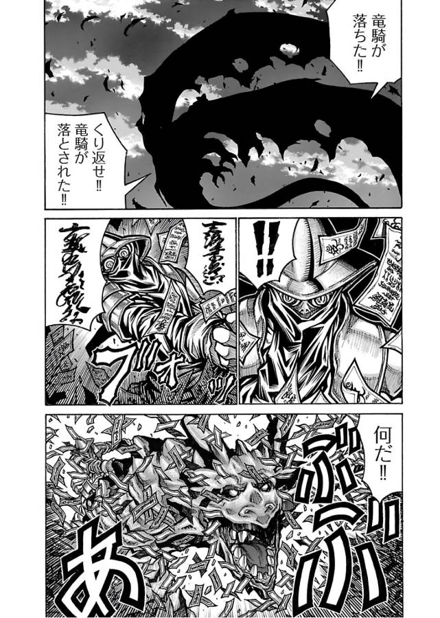 Drifters - Chapter 65 - Page 11