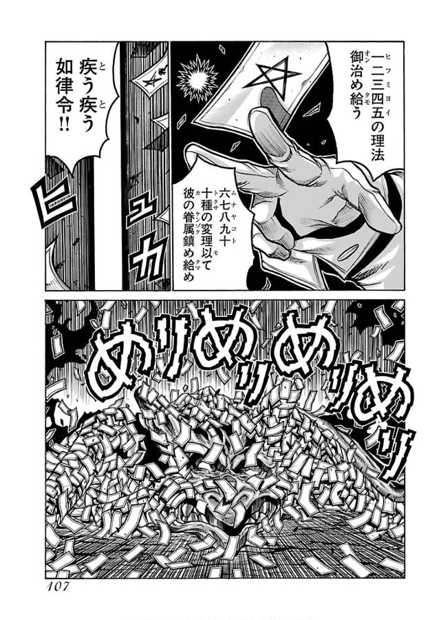 Drifters - Chapter 65 - Page 13