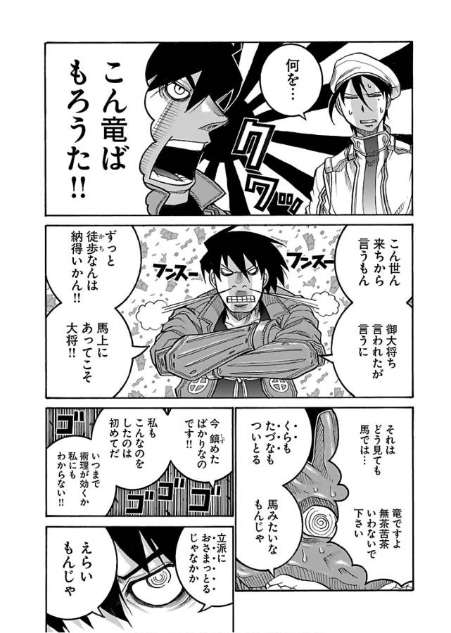 Drifters - Chapter 65 - Page 17