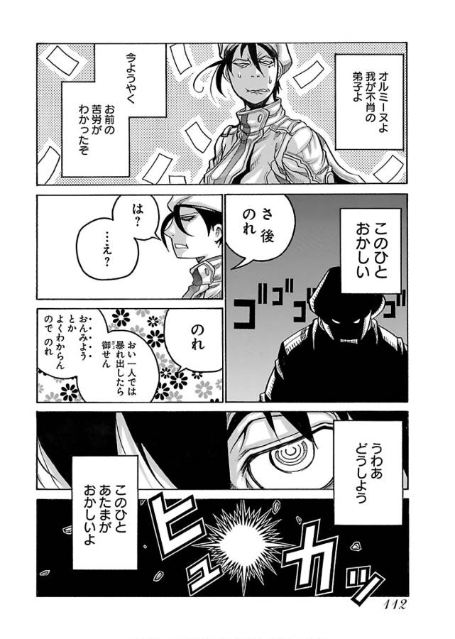 Drifters - Chapter 65 - Page 18