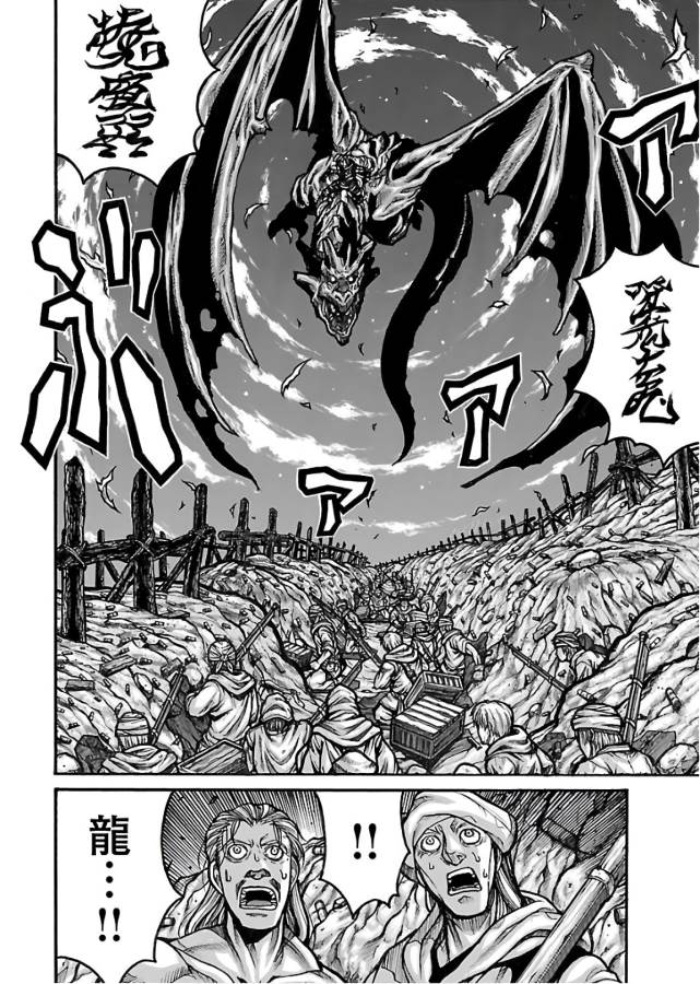 Drifters - Chapter 65 - Page 4