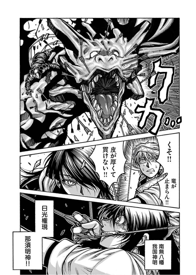 Drifters - Chapter 65 - Page 7