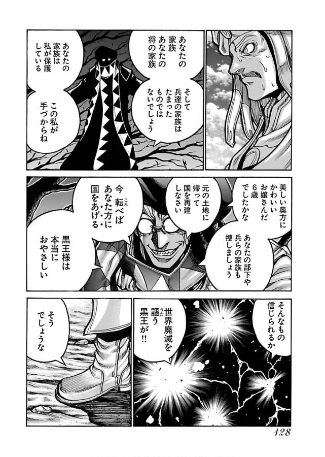 Drifters - Chapter 66 - Page 12