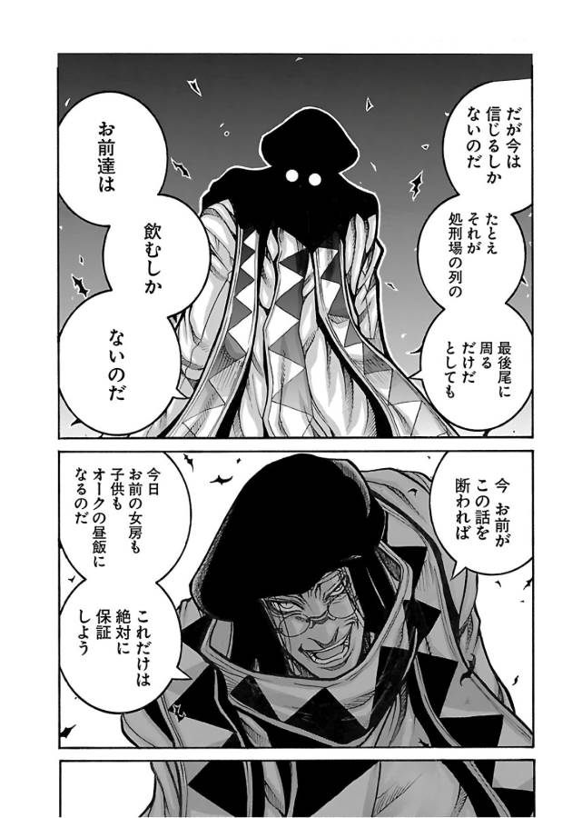 Drifters - Chapter 66 - Page 13