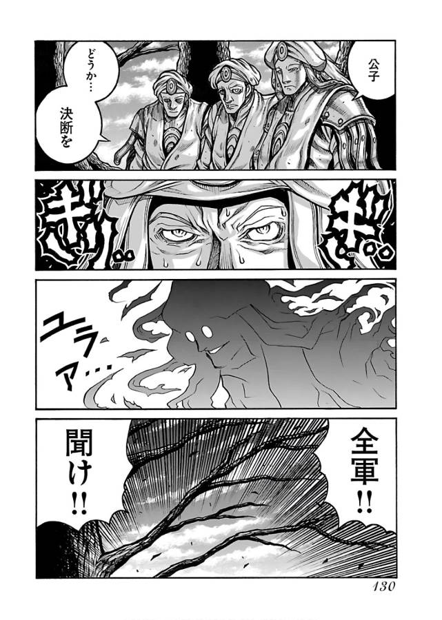 Drifters - Chapter 66 - Page 14