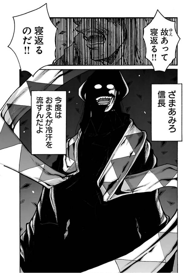 Drifters - Chapter 66 - Page 15