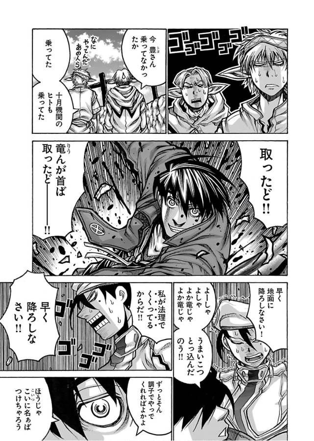 Drifters - Chapter 66 - Page 3