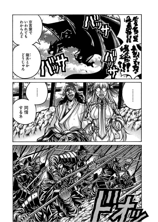 Drifters - Chapter 66 - Page 4