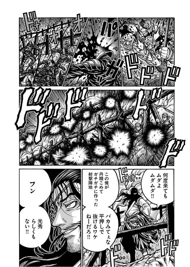 Drifters - Chapter 66 - Page 5