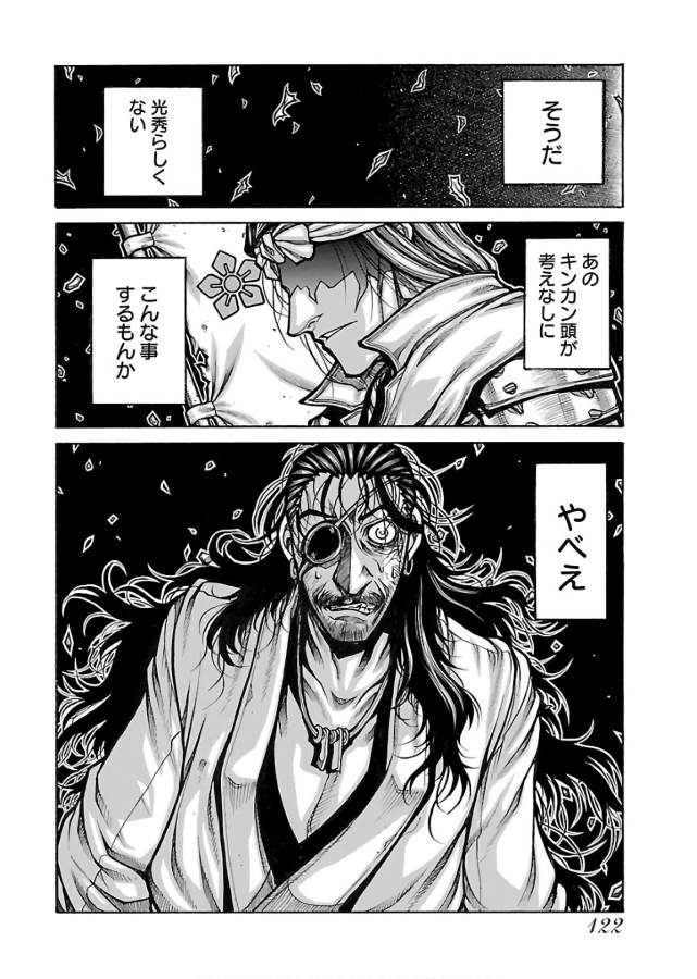 Drifters - Chapter 66 - Page 6