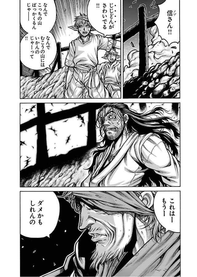 Drifters - Chapter 66 - Page 7