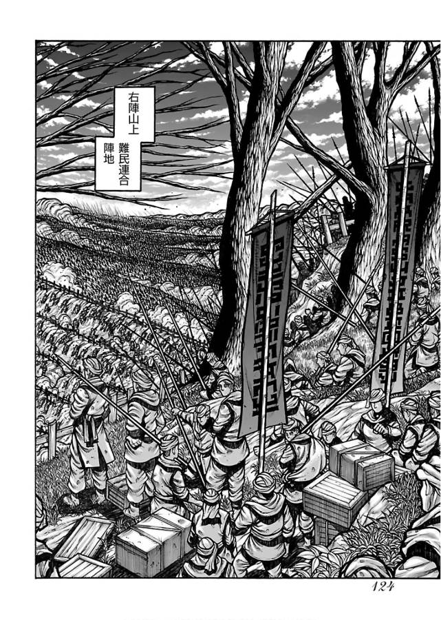 Drifters - Chapter 66 - Page 8