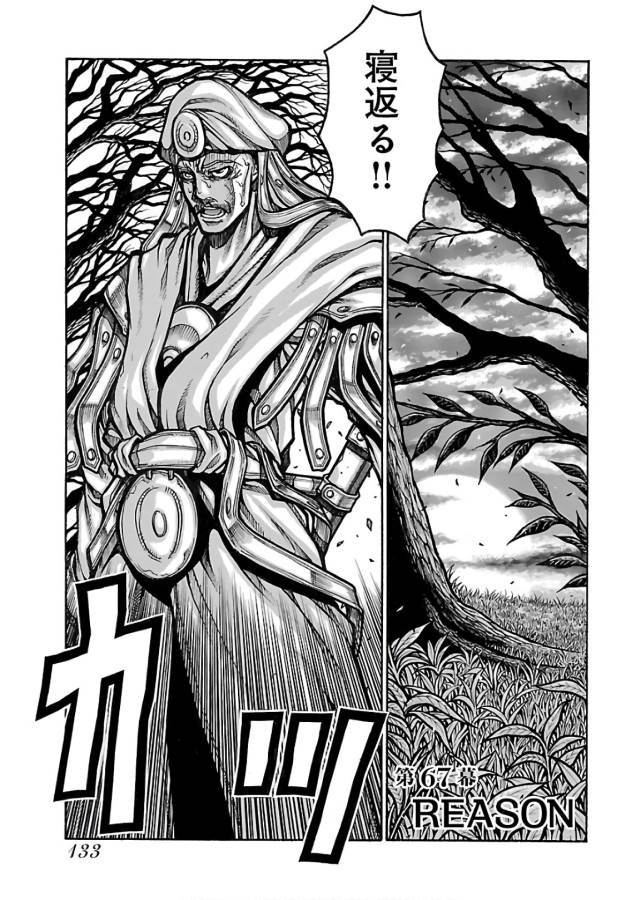 Drifters - Chapter 67 - Page 1