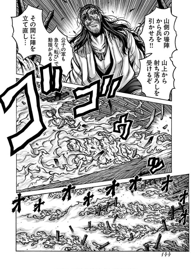 Drifters - Chapter 67 - Page 12