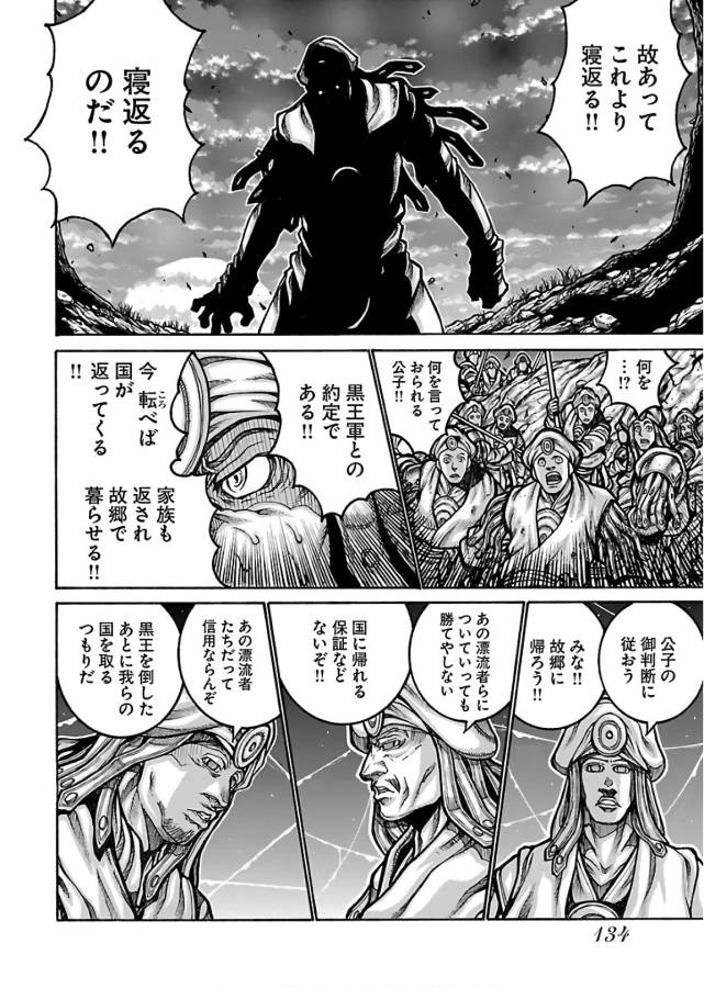 Drifters - Chapter 67 - Page 2