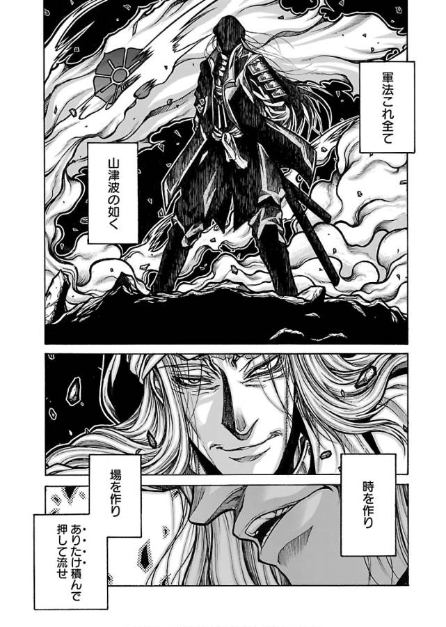 Drifters - Chapter 67 - Page 23