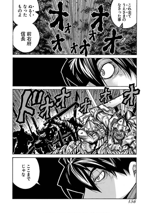 Drifters - Chapter 67 - Page 24
