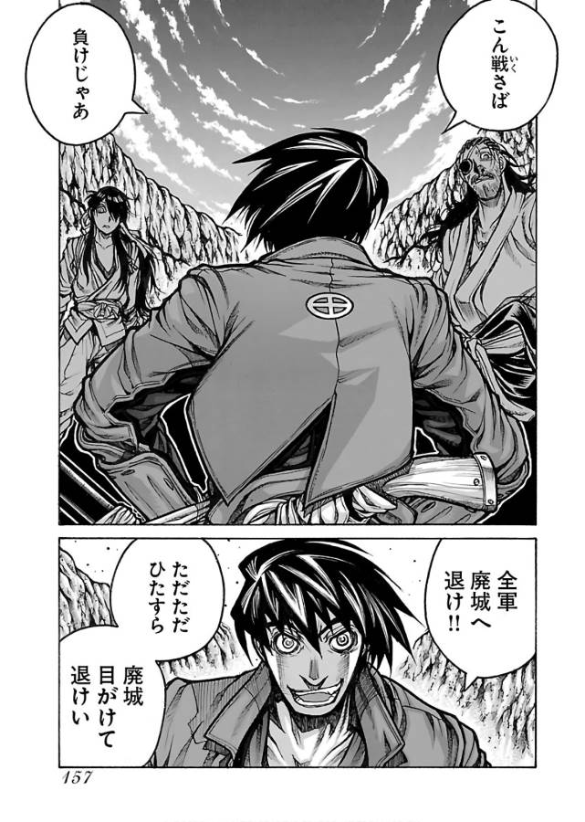Drifters - Chapter 67 - Page 25