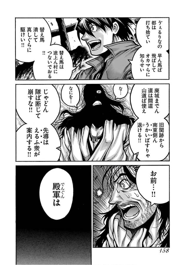 Drifters - Chapter 67 - Page 26