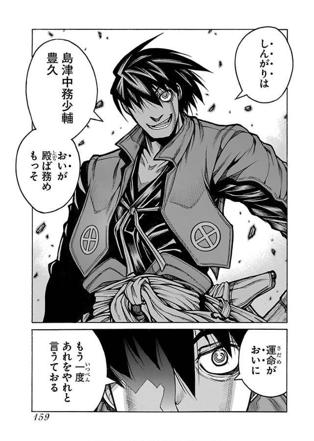 Drifters - Chapter 67 - Page 27