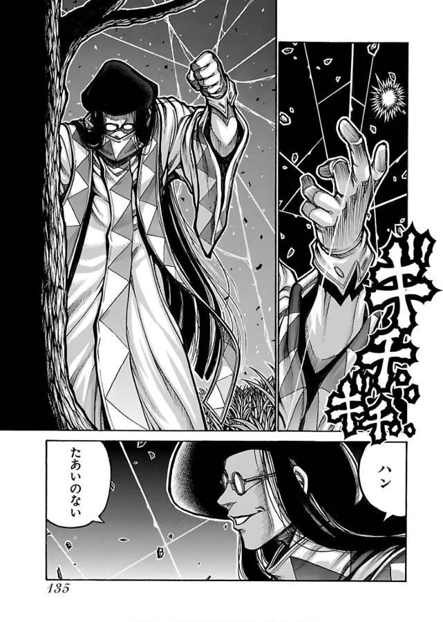 Drifters - Chapter 67 - Page 3