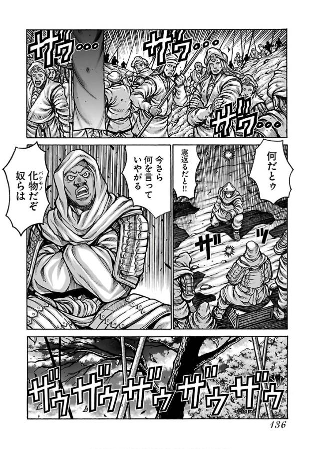 Drifters - Chapter 67 - Page 4