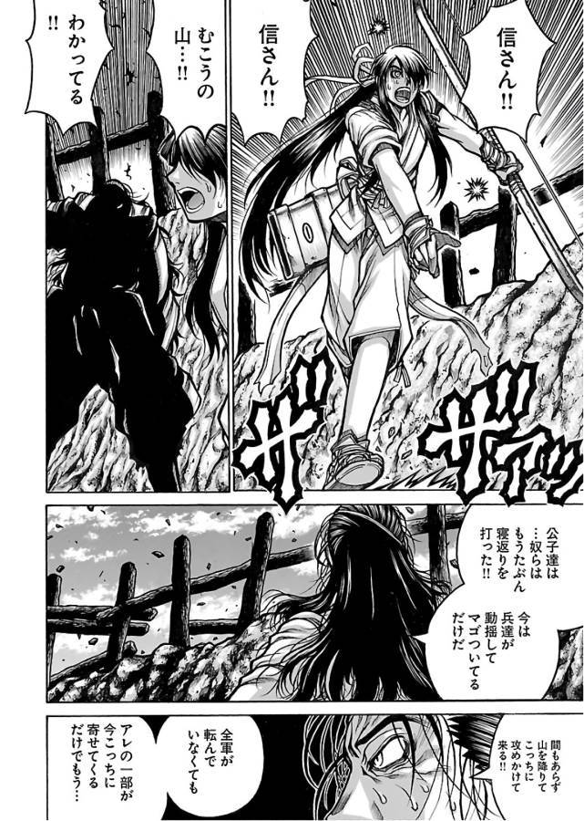 Drifters - Chapter 67 - Page 6