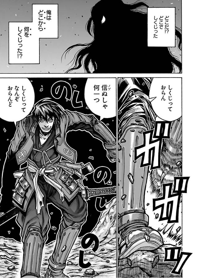 Drifters - Chapter 67 - Page 7