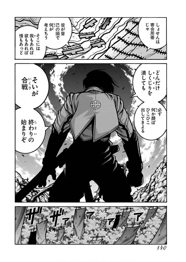 Drifters - Chapter 67 - Page 8