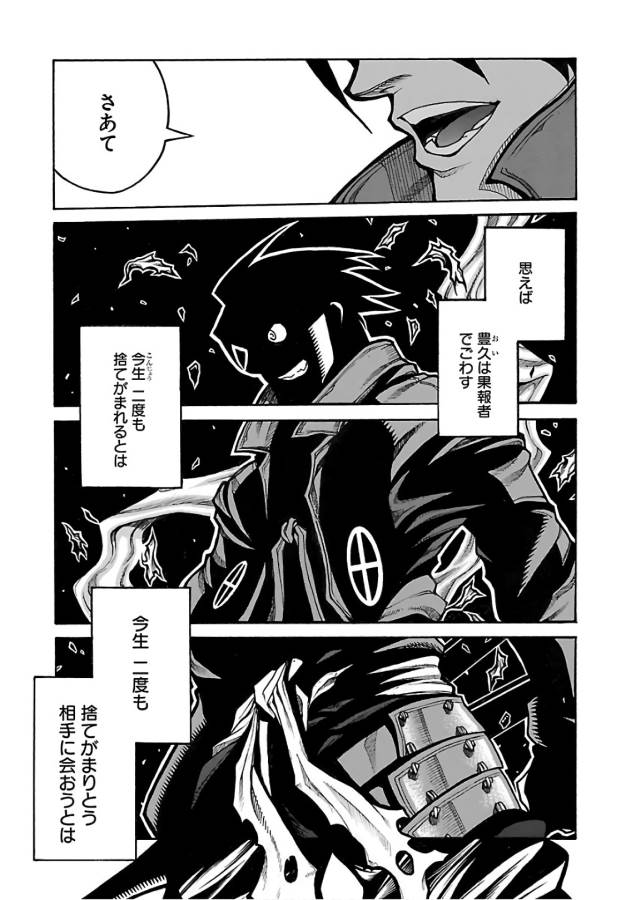 Drifters Chap 68 - Next Chap 69