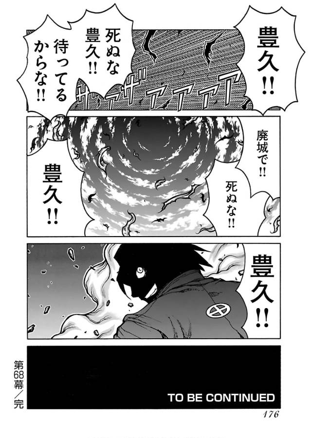 Drifters Chap 68 - Next Chap 69