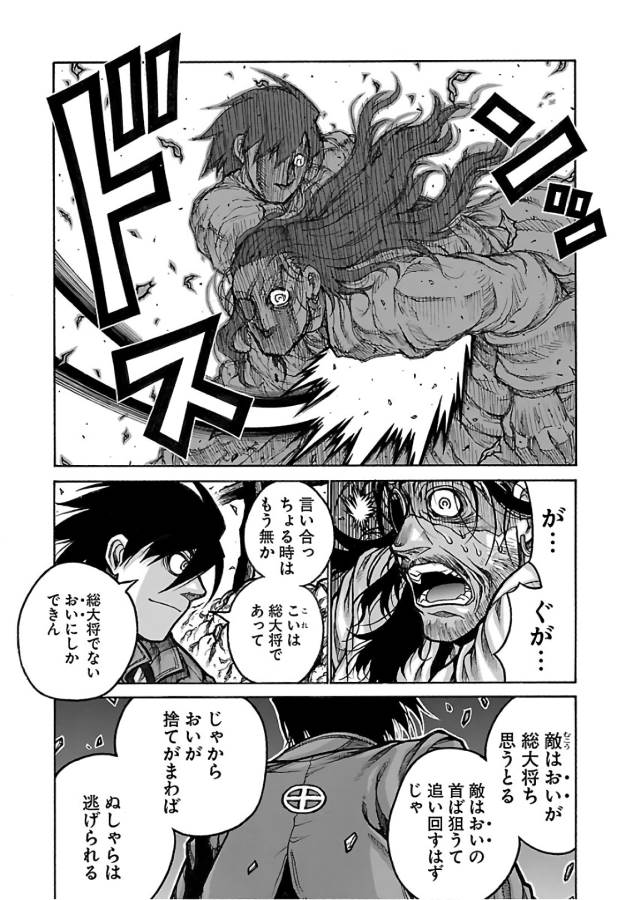 Drifters Chap 68 - Next Chap 69