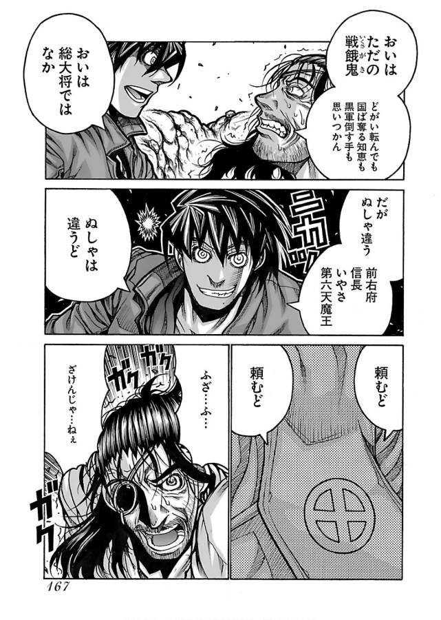 Drifters Chap 68 - Next Chap 69