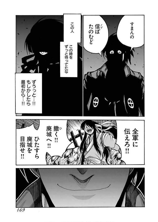Drifters Chap 68 - Next Chap 69