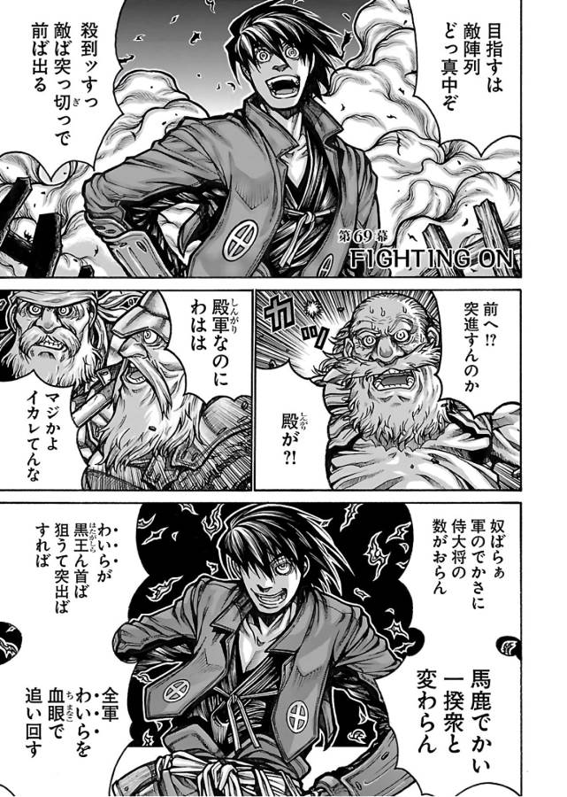 Drifters Chap 69 - Next Chap 70
