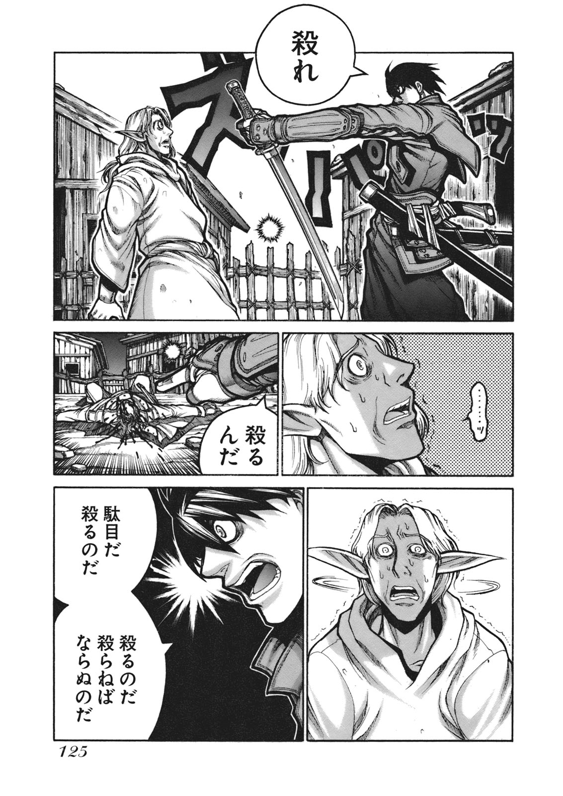 Drifters - Chapter 7 - Page 15