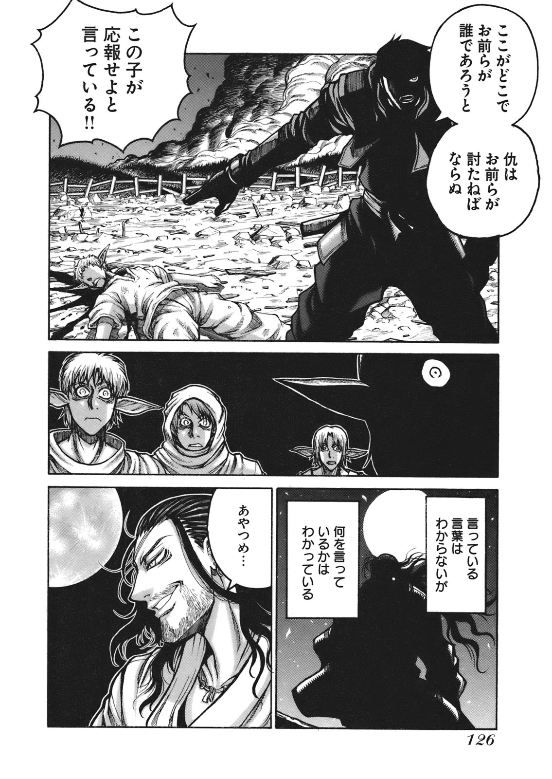 Drifters - Chapter 7 - Page 16