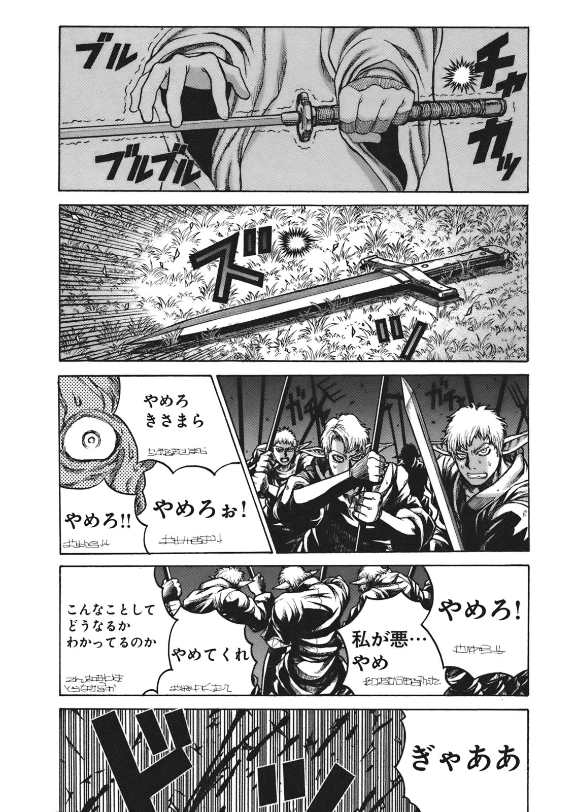 Drifters - Chapter 7 - Page 17