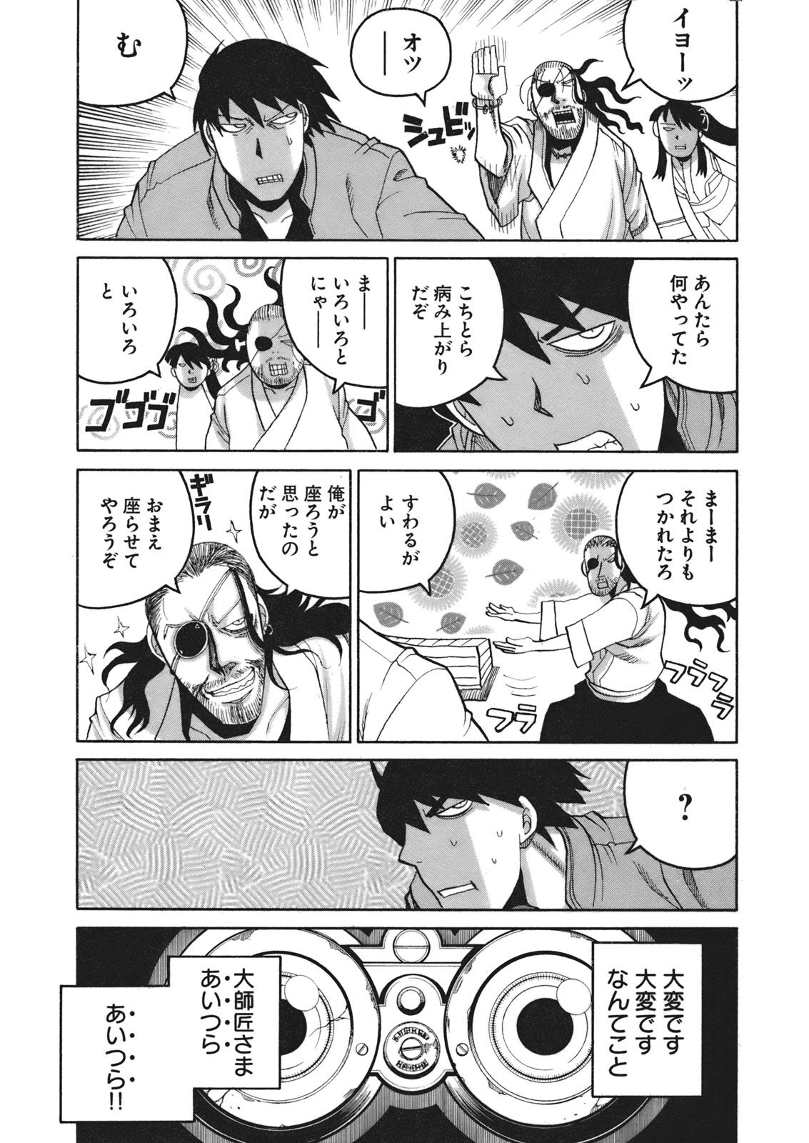 Drifters - Chapter 7 - Page 19