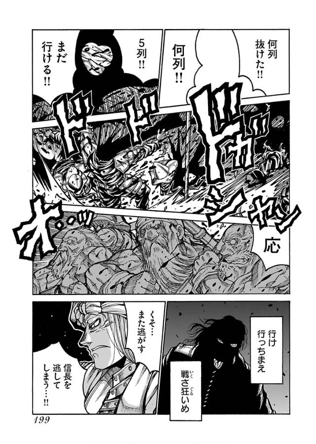 Drifters Chap 70 - Next Chap 71