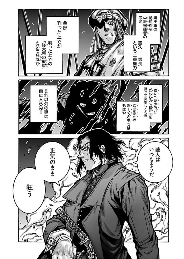 Drifters Chap 70 - Next Chap 71